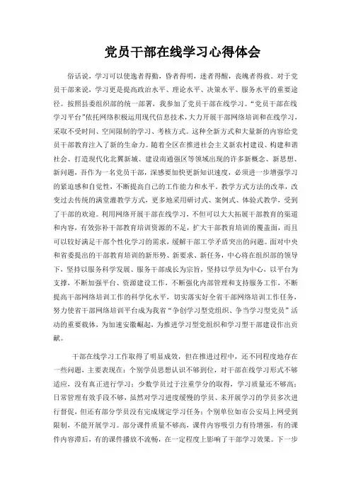干部在线学习