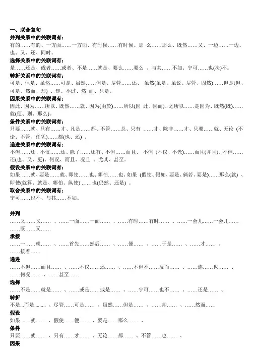 人教版语文五年级的关联词
