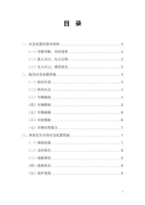 道路运输驾驶员应急处置