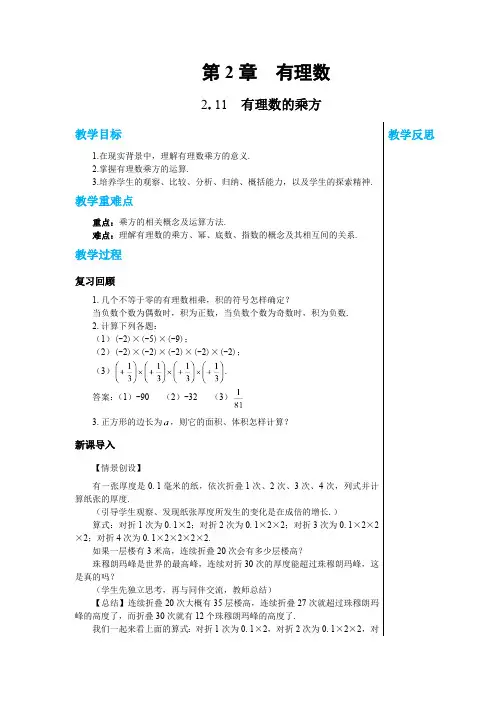 1.11 有理数的乘方 华师大版数学七年级上册教案