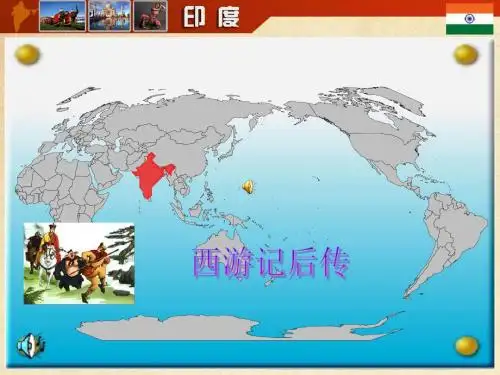 晋教版初中七年级下册地理：10.2 印度──世界第二人口大国