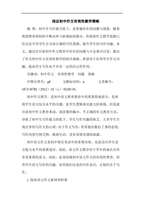 浅议初中作文有效性教学策略