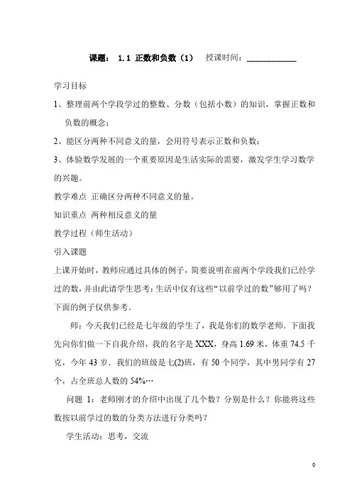 最新人教版部编版七年级数学全册教案