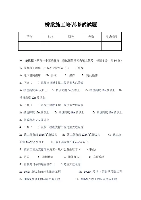 桥梁工程安全考试题