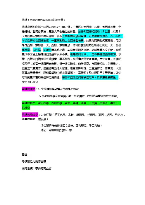 旅游攻略(乌镇)