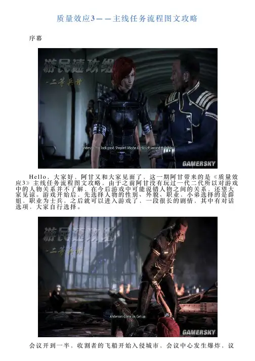 质量效应3——主线任务流程图文攻略