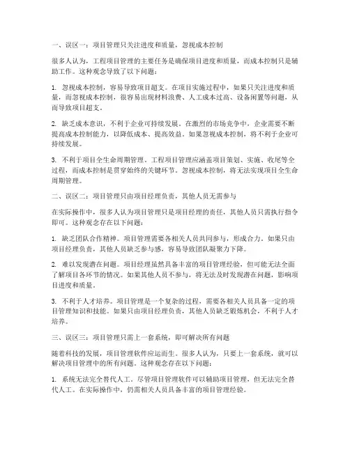 工程项目管理的三大误区