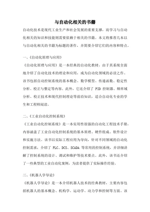与自动化相关的书籍