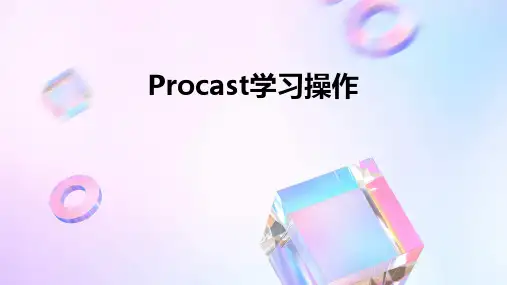 ProCAST学习操做