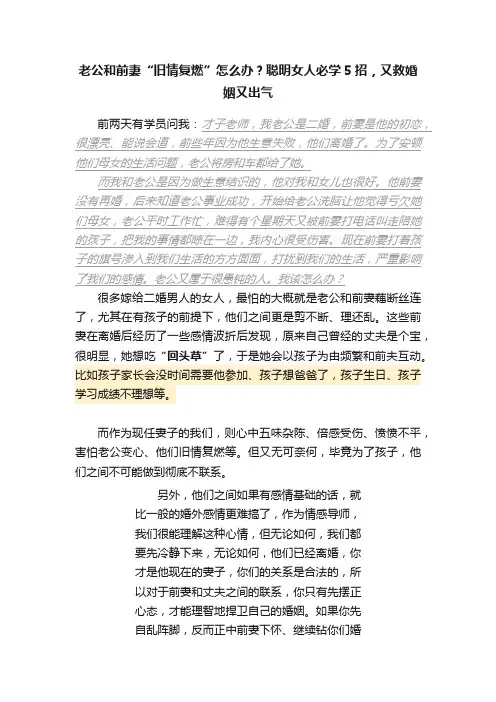老公和前妻“旧情复燃”怎么办？聪明女人必学5招，又救婚姻又出气