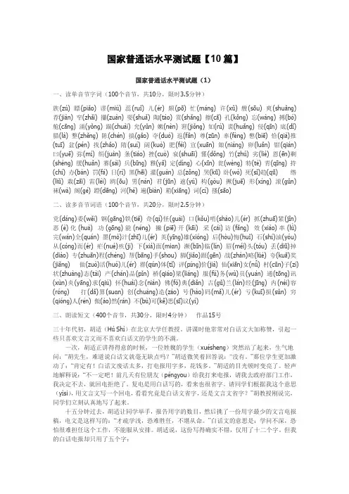 国家普通话水平测试题【10篇】