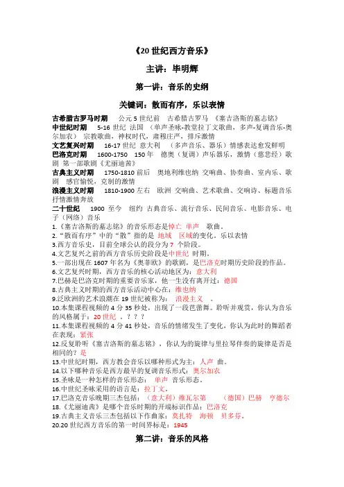 (网络课)20世纪西方音乐课后练习题