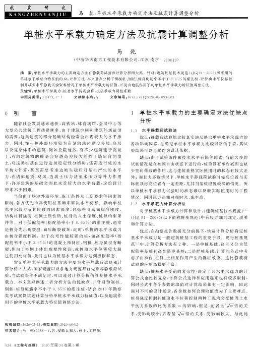 单桩水平承载力确定方法及抗震计算调整分析