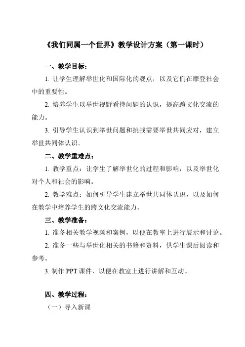 《第一单元 流行乐风 我们同属一个世界》教学设计教学反思-2023-2024学年初中音乐人音版九年级