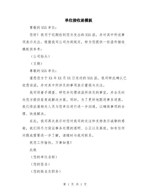 单位接收函模板