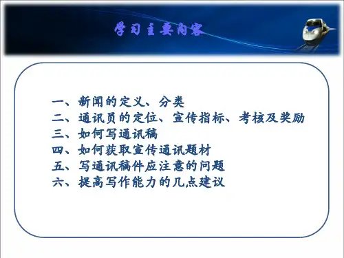 通讯员培训课件