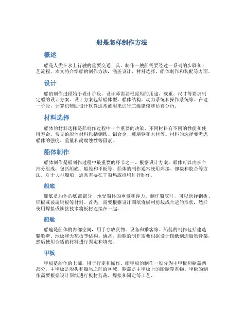 船是怎样制作方法