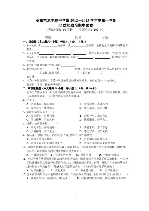 2012-2013学年上学期12幼师政治期中考试卷