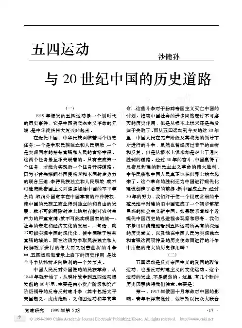 五四运动与20世纪中国的历史道路