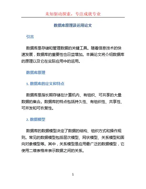 数据库原理及运用论文