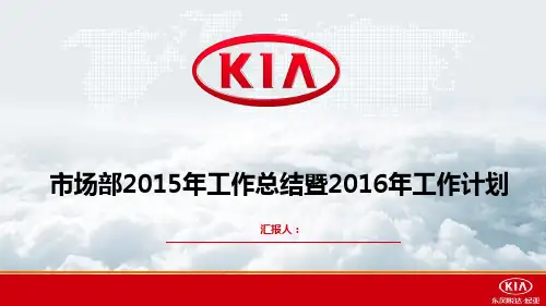 2015年市场部工作总结及2016年工作计划ppt课件