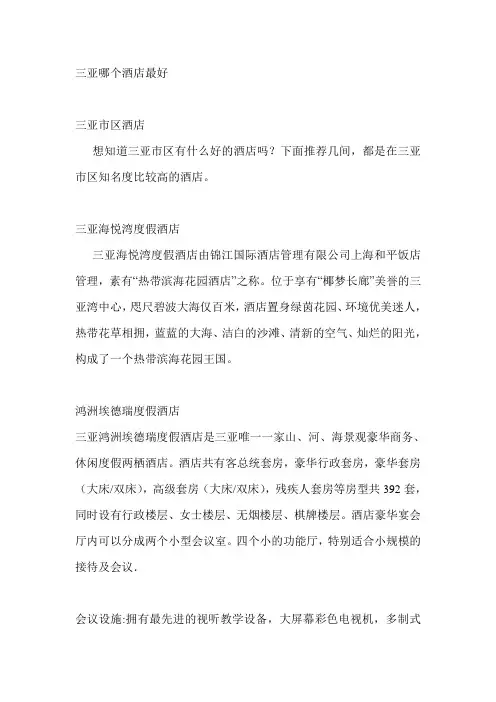 三亚哪个酒店最好