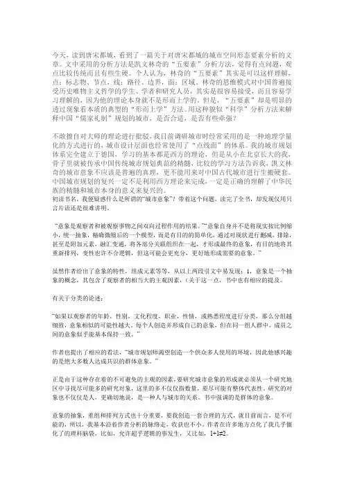 城市意象