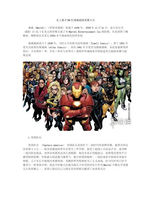 54位漫威超级英雄