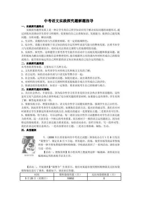中考语文综合实践题及答案