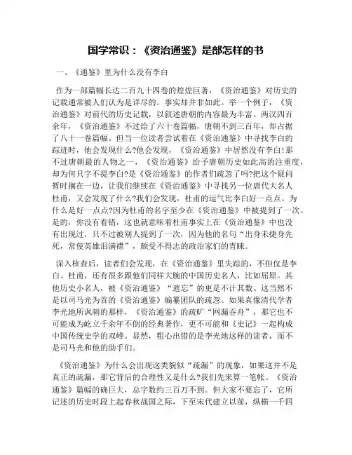国学常识：《资治通鉴》是部怎样的书