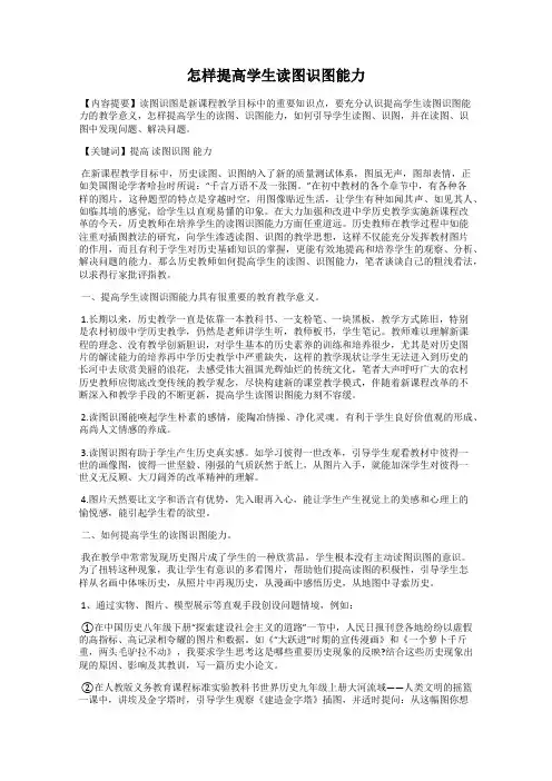 怎样提高学生读图识图能力