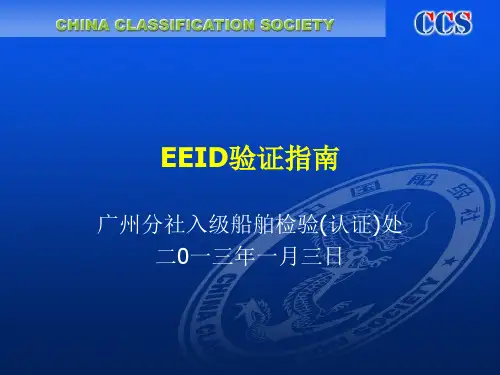 EEDI能效交流解析