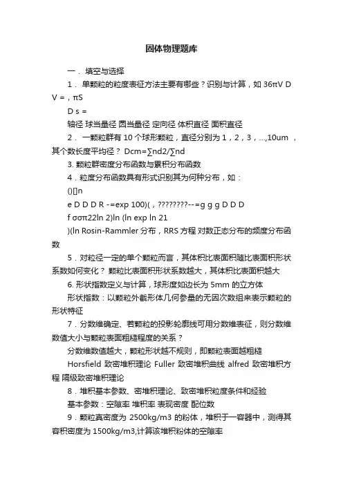 固体物理题库