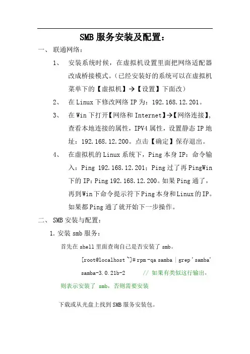 Linux下的SMB服务安装及配置