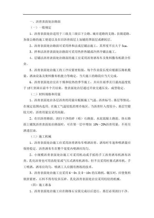 沥青表面处治路面