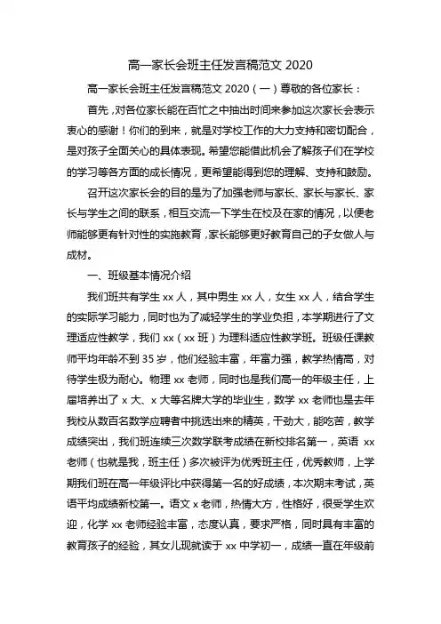 高一家长会班主任发言稿范文2020
