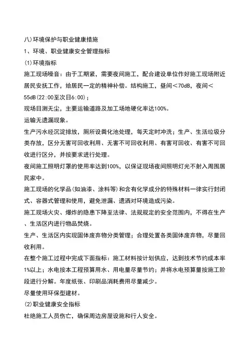 八)环境保护与职业健康措施