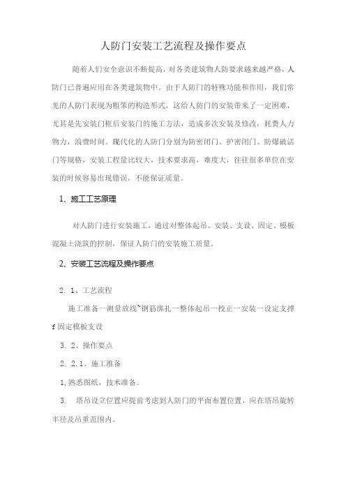 人防门安装工艺流程及操作要点