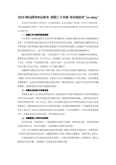 2015佛山国考申论备考：抓取三个关键 发言稿也变“so easy”