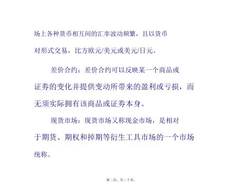 外汇交易专业术语是什么