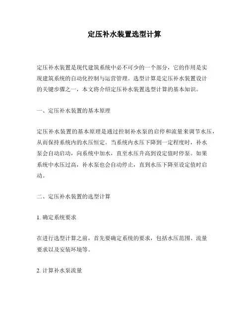 定压补水装置选型计算