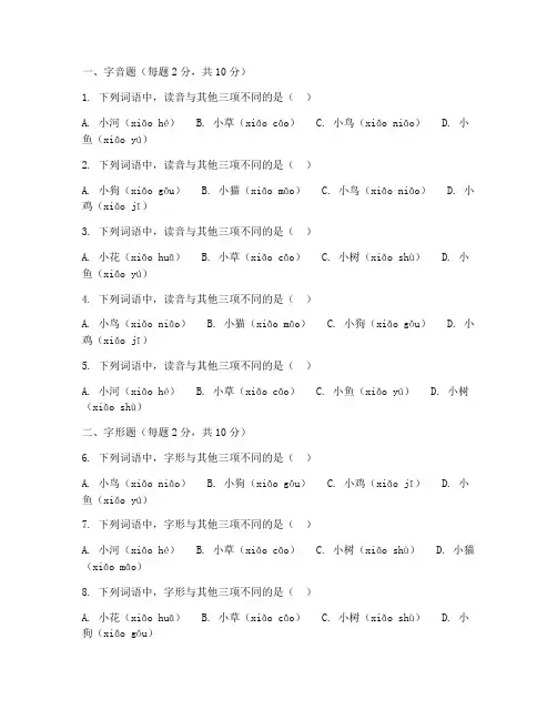 一年级期中试卷语文易错题