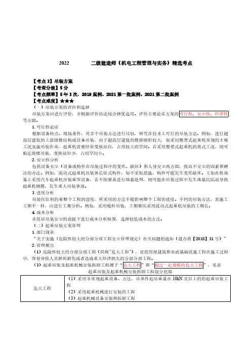 2022二级建造师《机电工程》精选考点(第三期)