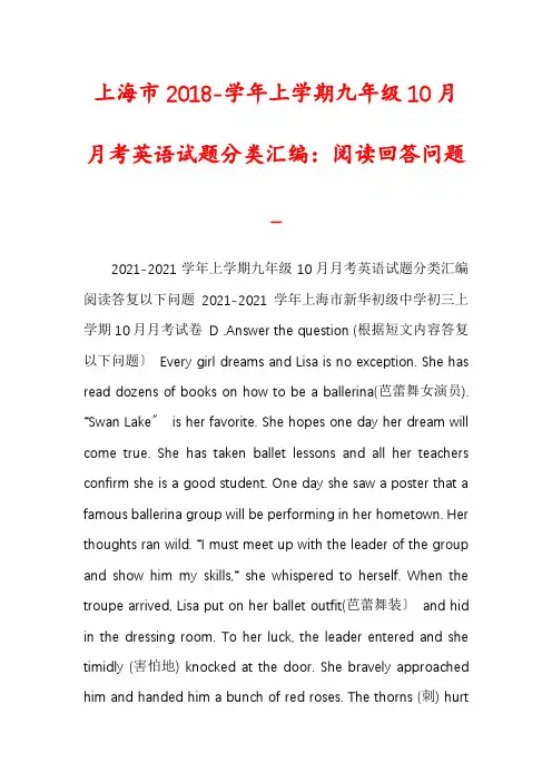 上海市2018-学年上学期九年级10月月考英语试题分类汇编：阅读回答问题_