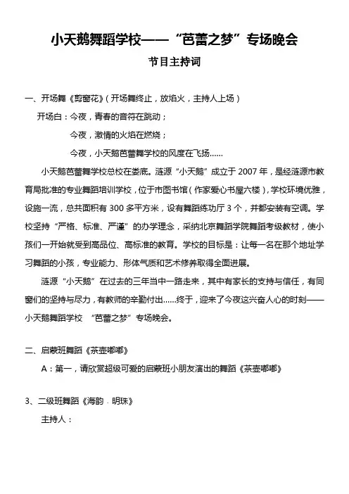 校庆主持词