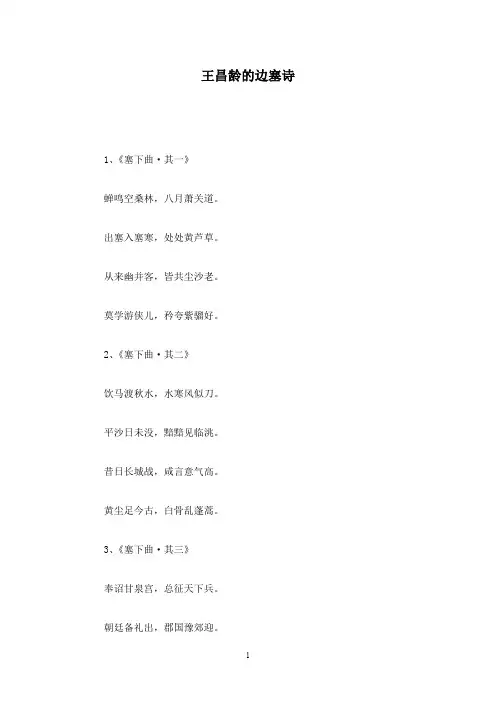 王昌龄的边塞诗
