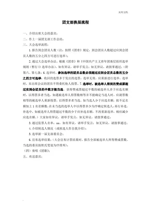团支部委员换届流程