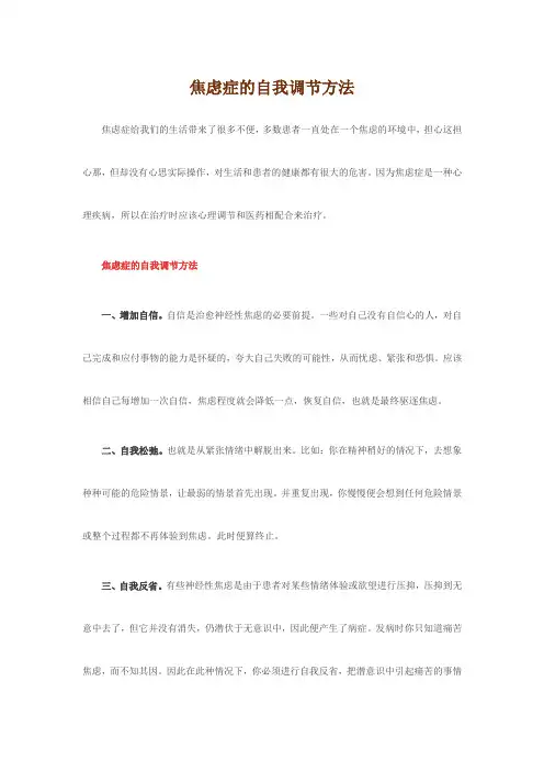 焦虑症的自我调节方法