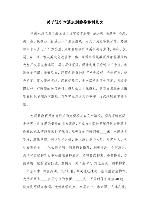 关于辽宁本溪水洞的导游词范文（2篇）