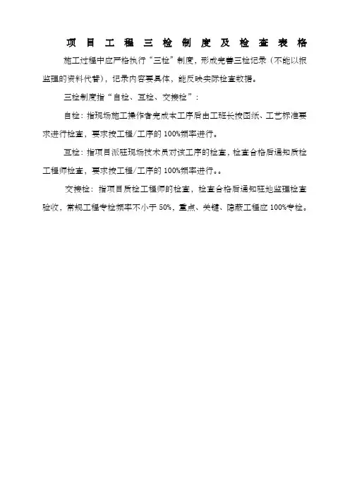 项目工程质量三检制度及检查表格(钢筋、混凝土、模板)